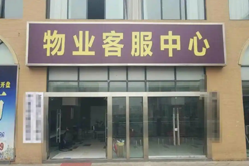 大連物業(yè)公司稅務(wù)籌劃方案