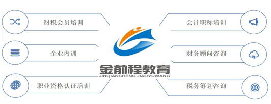 財(cái)稅咨詢