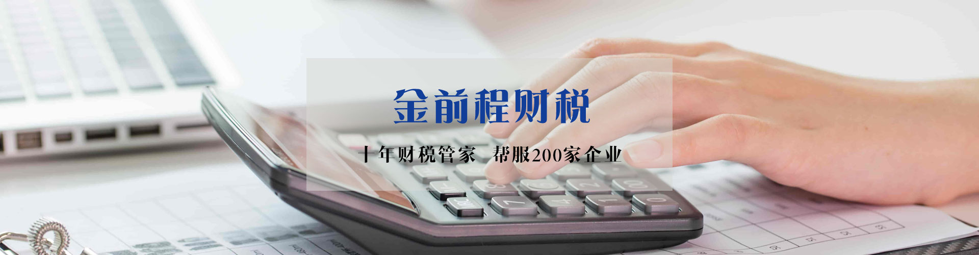 江西稅務(wù)籌劃公司-江西稅務(wù)籌劃服務(wù)公司-金前程稅務(wù)籌劃公司
